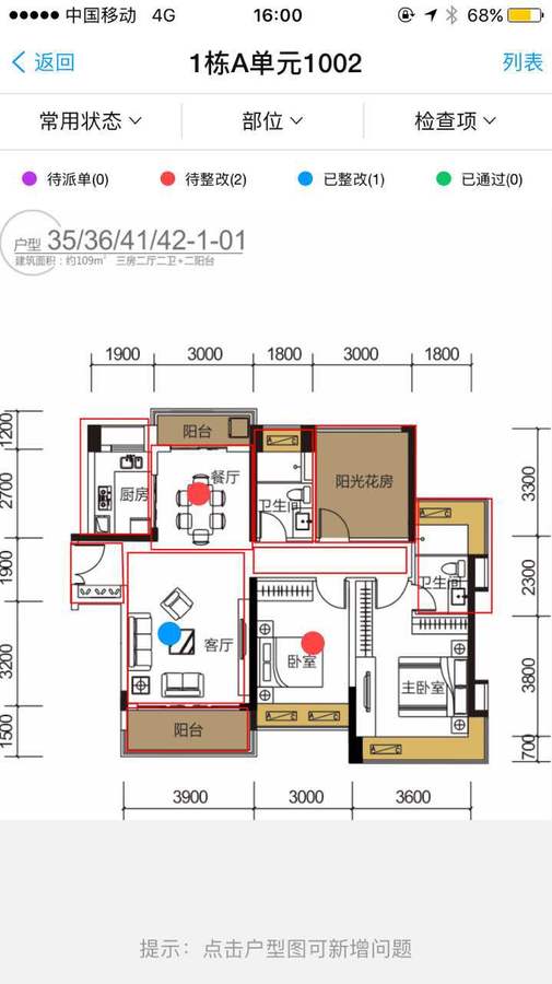 Z6尊龙 移动验房 Z6尊龙 移动验房